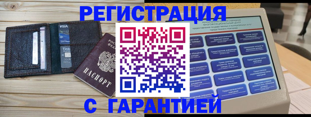 прописка штамп в Курске