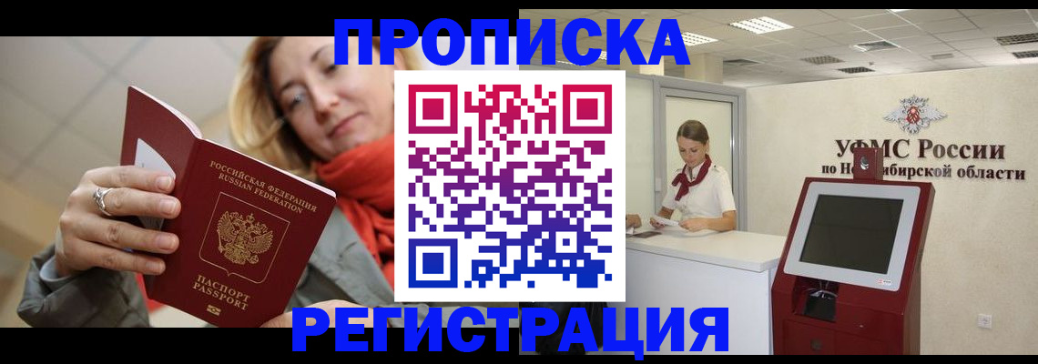 прописка штамп в Курске