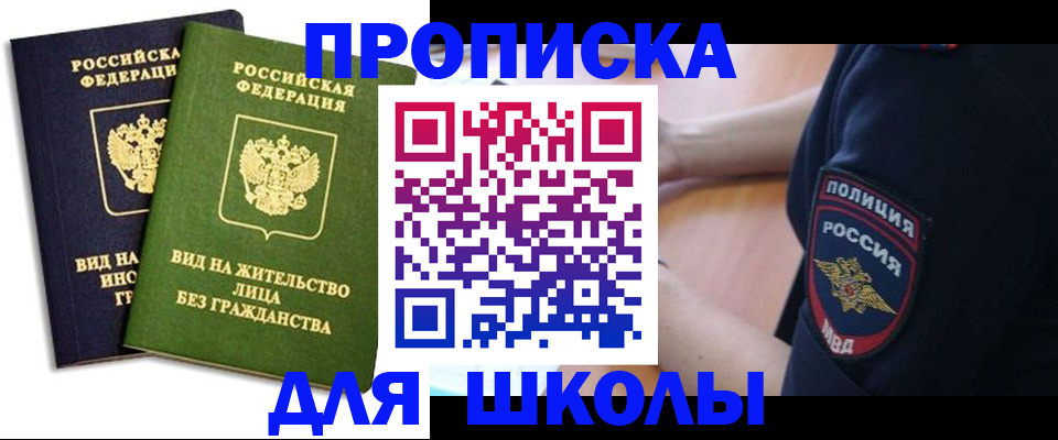 где прописаться в Курске